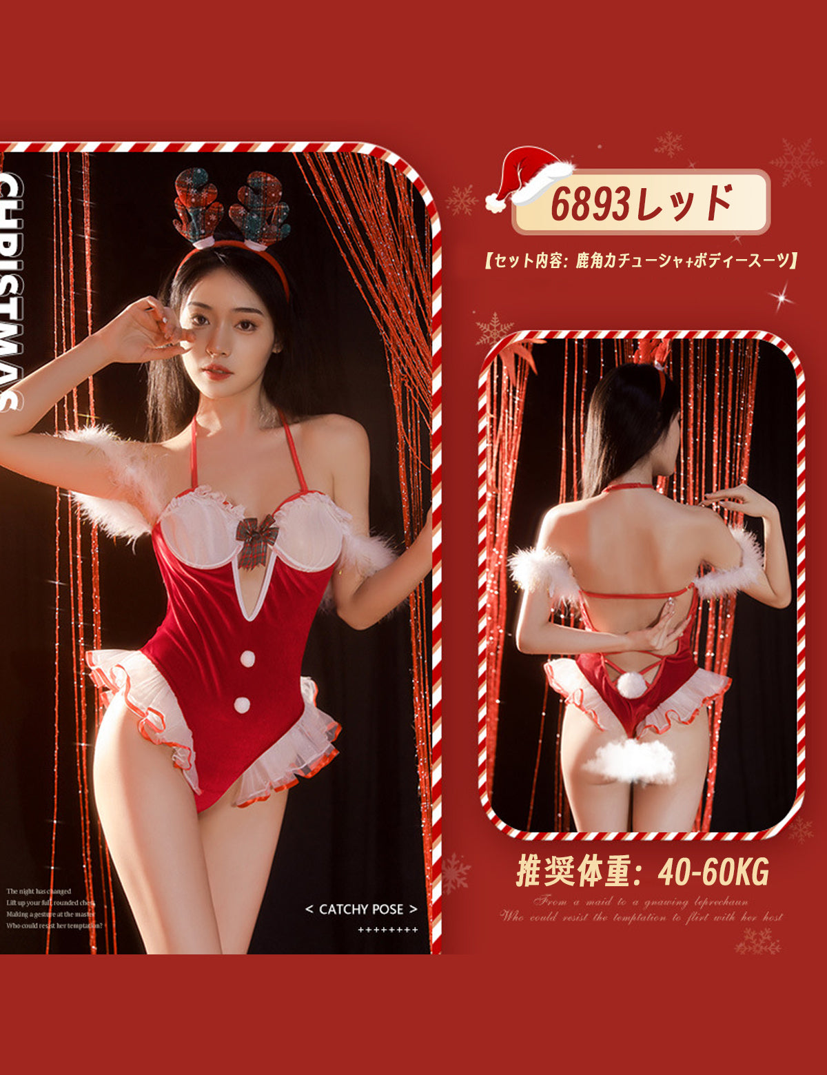 ヘラジカエルフ サンタランジェリー クリスマスボディースーツ 鹿角 鹿しっぽ 萌え萌え