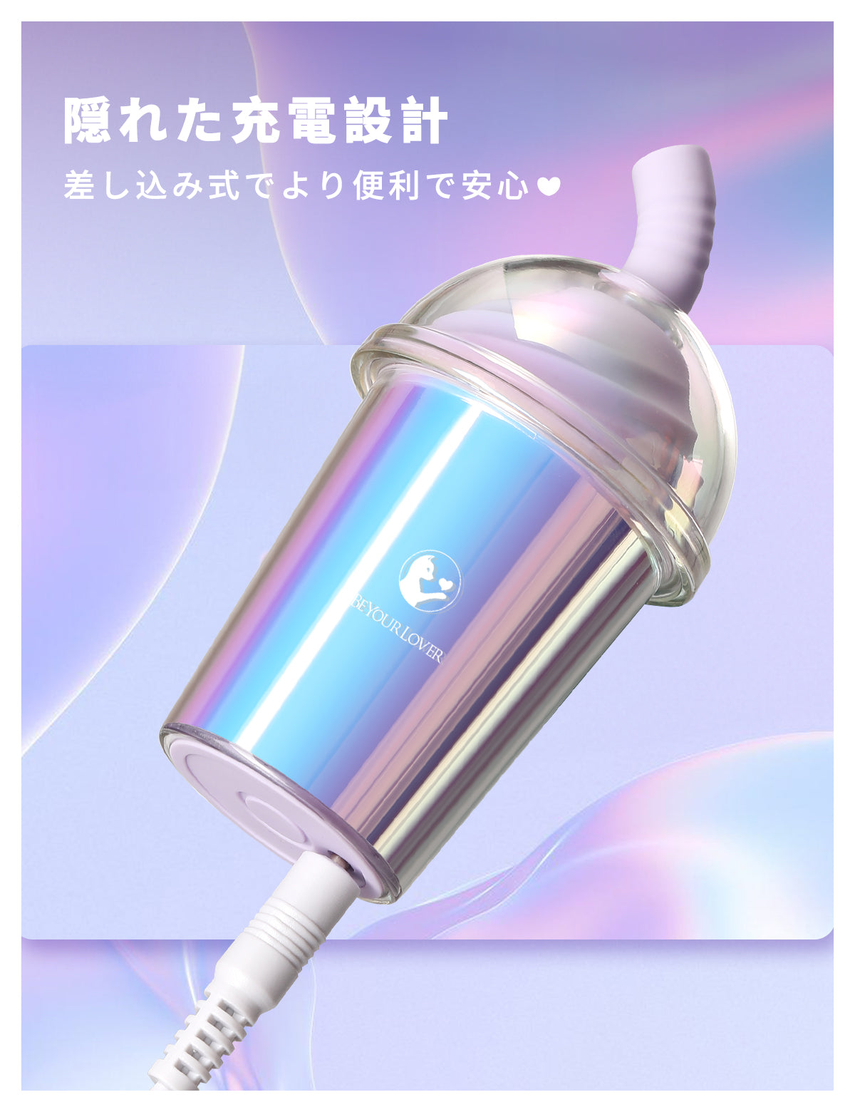 Beyourlover キュキュカップ 激萌え 吸うやつ 遠隔操作 クリ責め アダルトグッズ