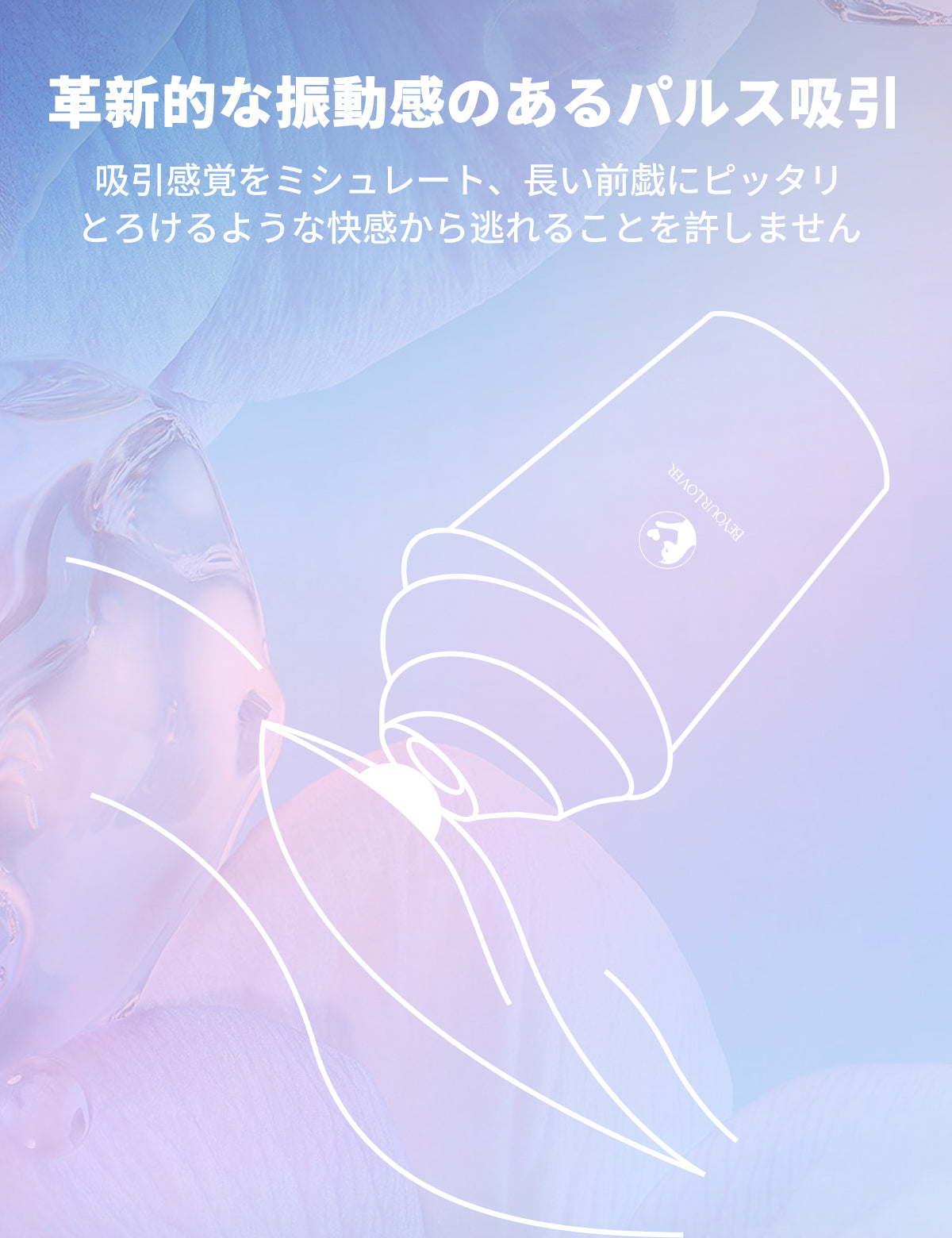 Beyourlover キュキュカップ 激萌え 吸うやつ 遠隔操作 クリ責め アダルトグッズ