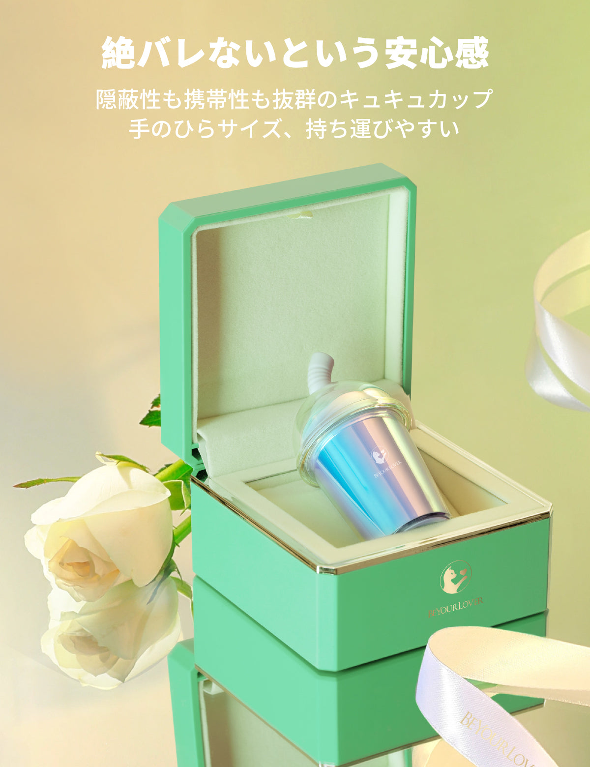 Beyourlover キュキュカップ 激萌え 吸うやつ 遠隔操作 クリ責め アダルトグッズ