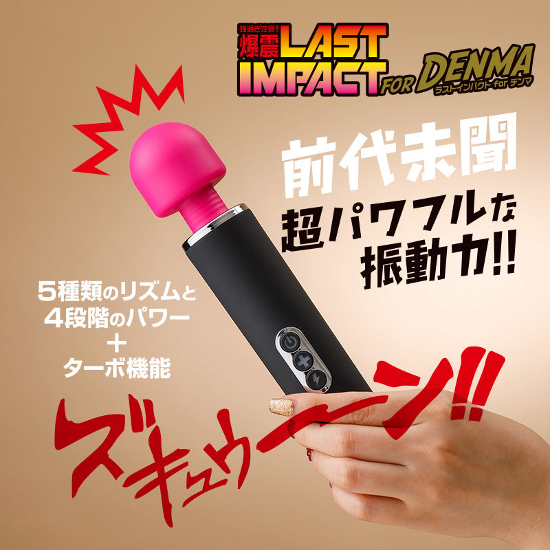 LAST IMPACT for デンマ ピンクヘッド 電マ 爆震 女性おもちゃ アダルトグッズ | 大人のおもちゃ