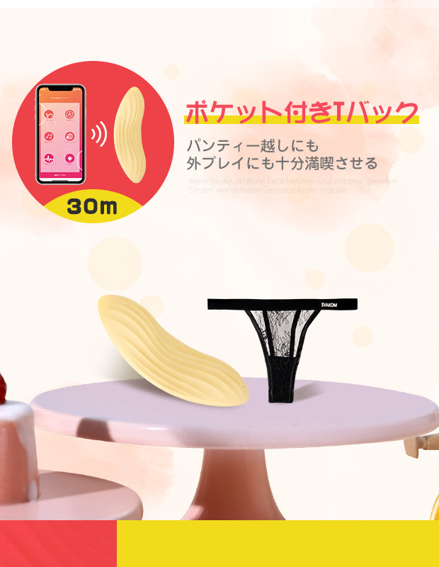 SVAKOM ECHO NEOスマホローター 遠距離