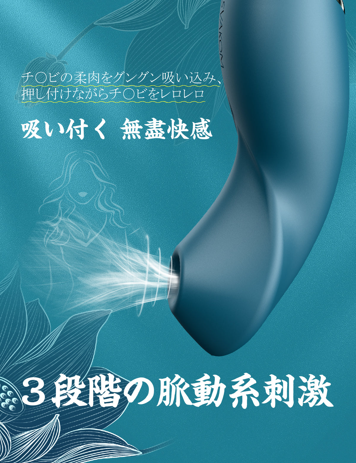SVAKOM 青雀 吸引バイブ
