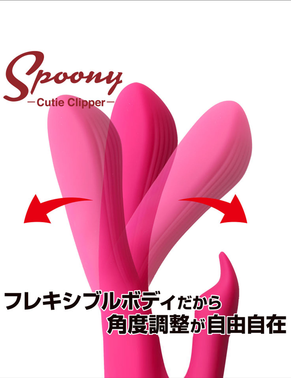 Spoony Cutie Clipper キューティクリッパー クリバイブ 両点責め アダルトグッズ
