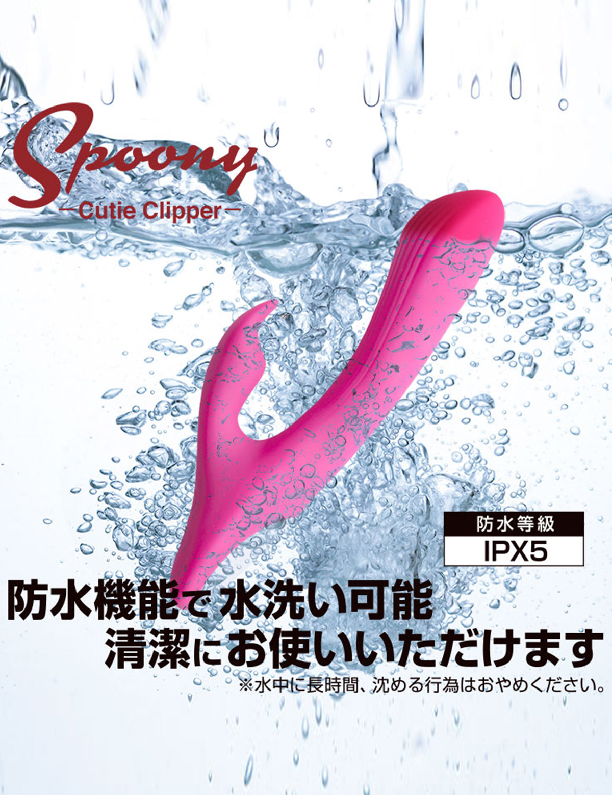 Spoony Cutie Clipper キューティクリッパー クリバイブ 両点責め アダルトグッズ