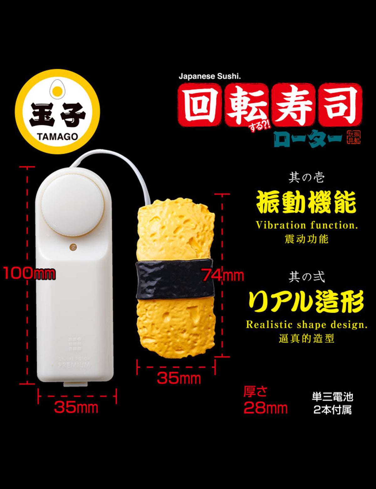 回転寿司ローター 玉子 リアル造形 ブルブル震える 大人のおもちゃ