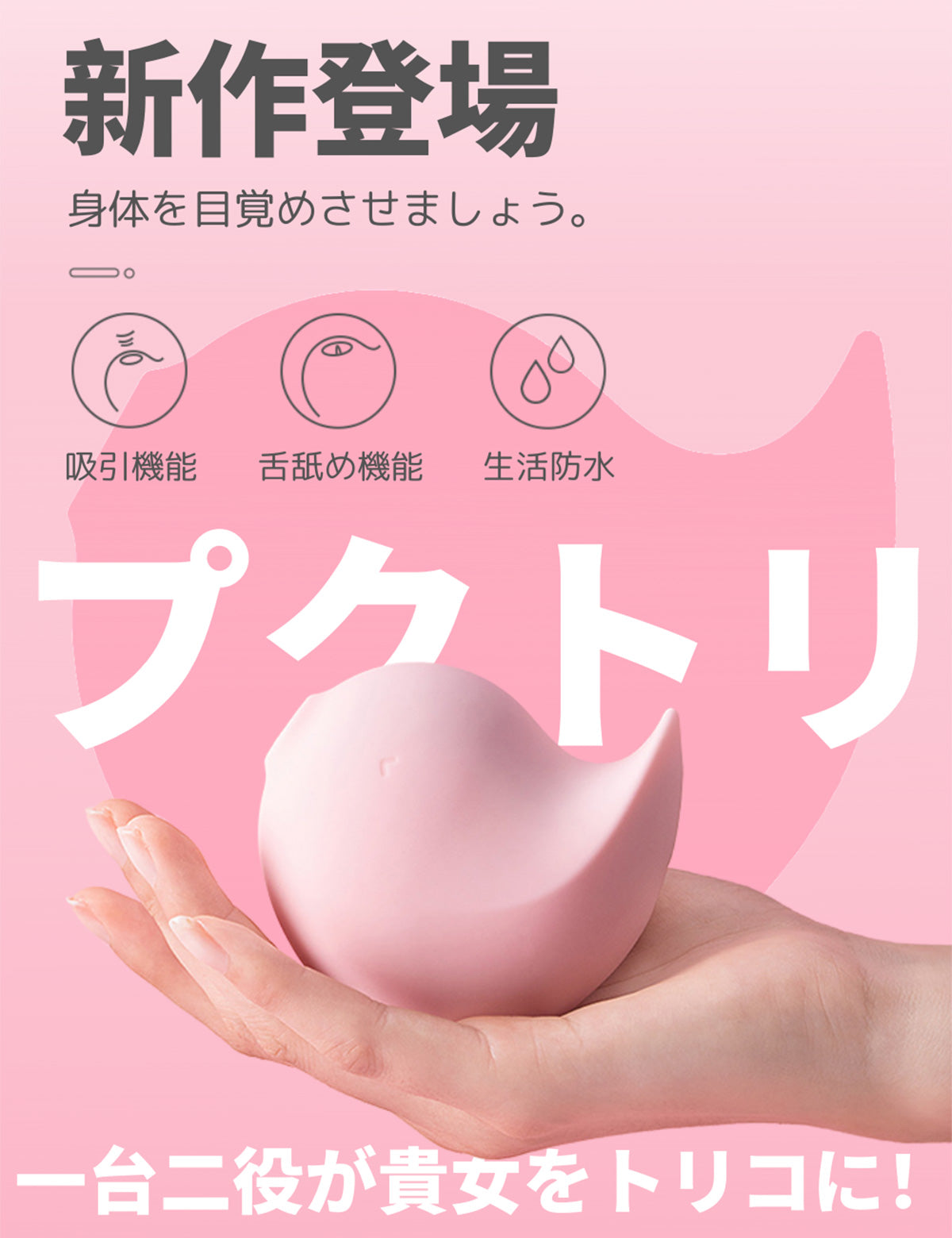 ToyCod プクトリ 吸引バイブ