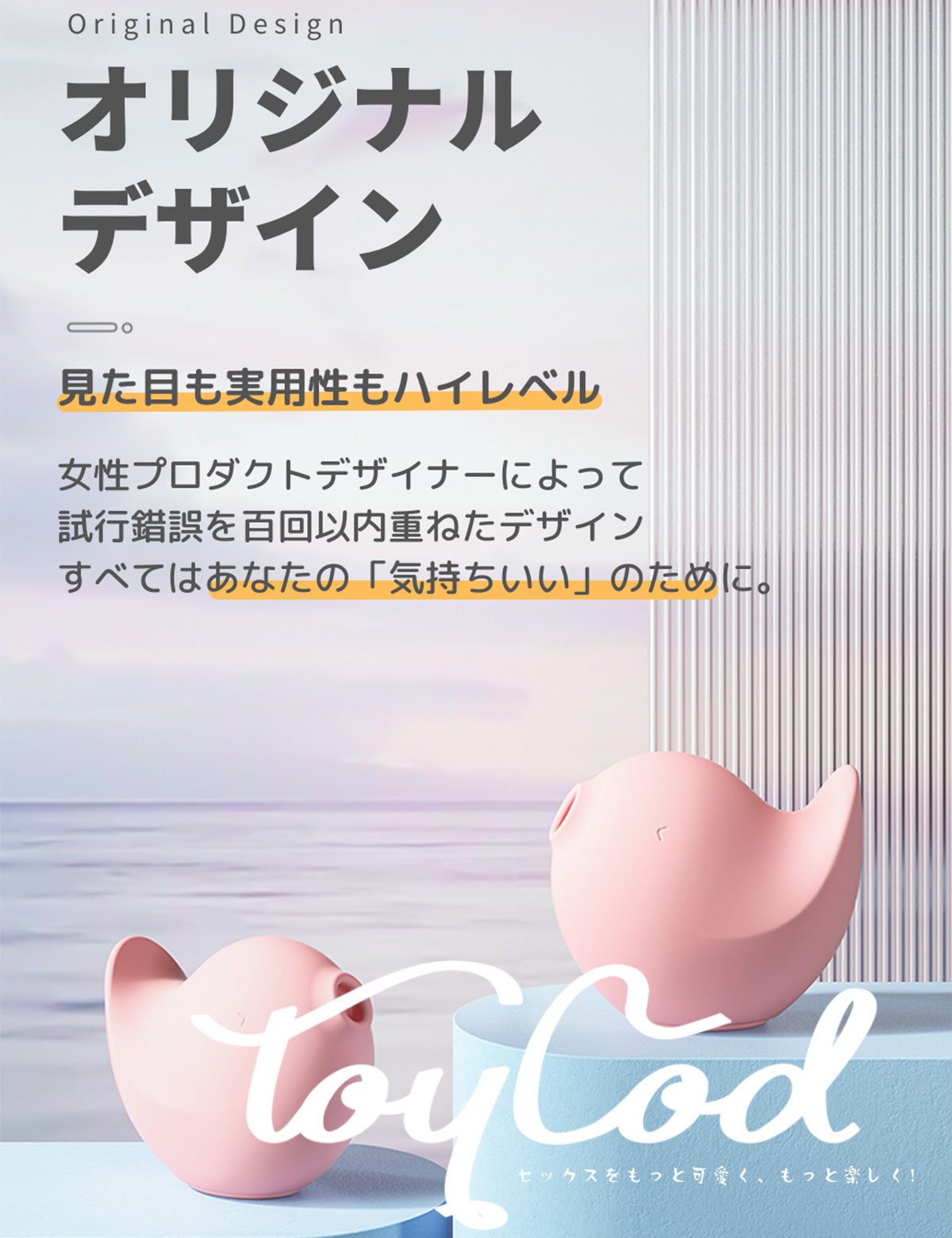 ToyCod プクトリ 吸引バイブ