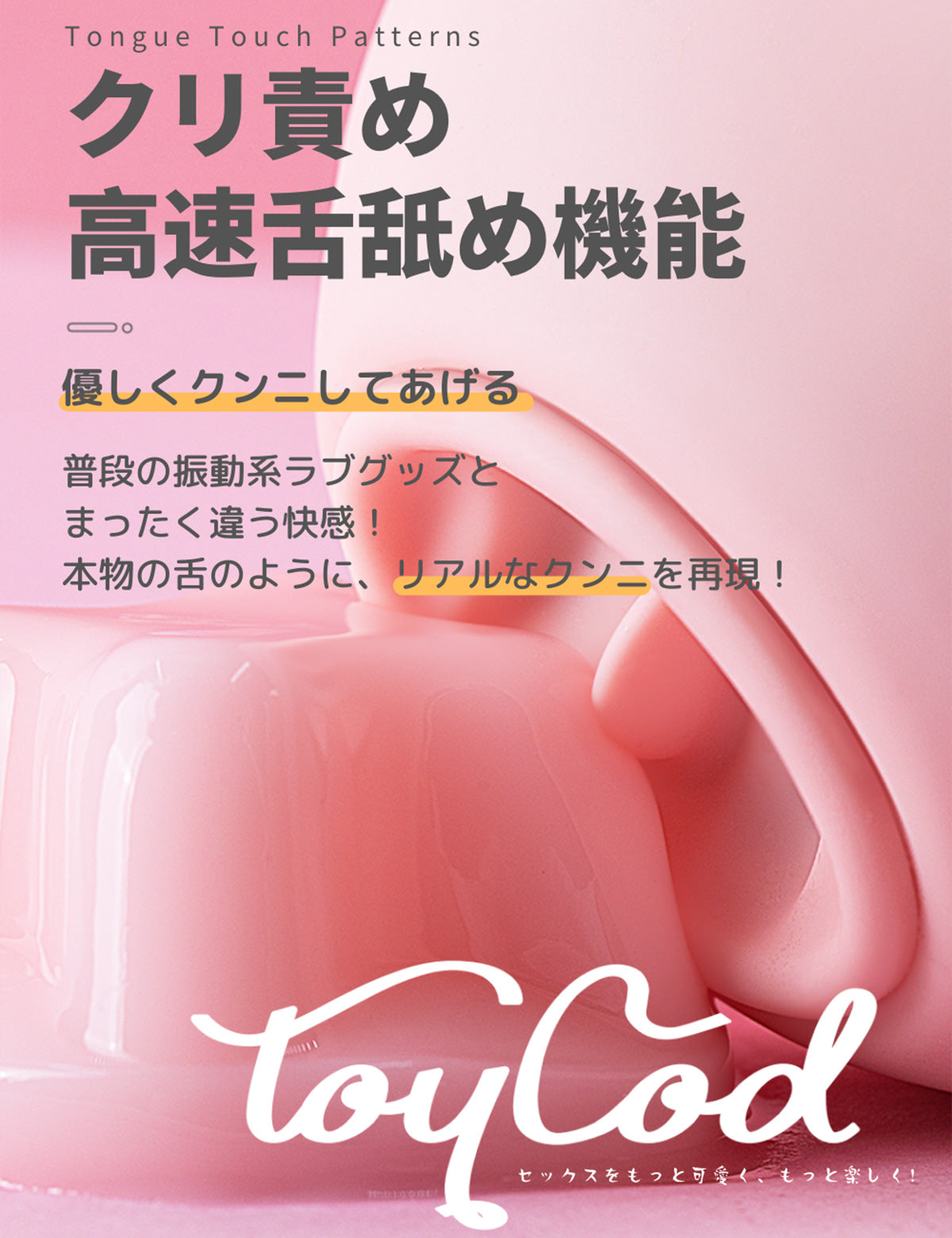 ToyCod プクトリ 吸引バイブ