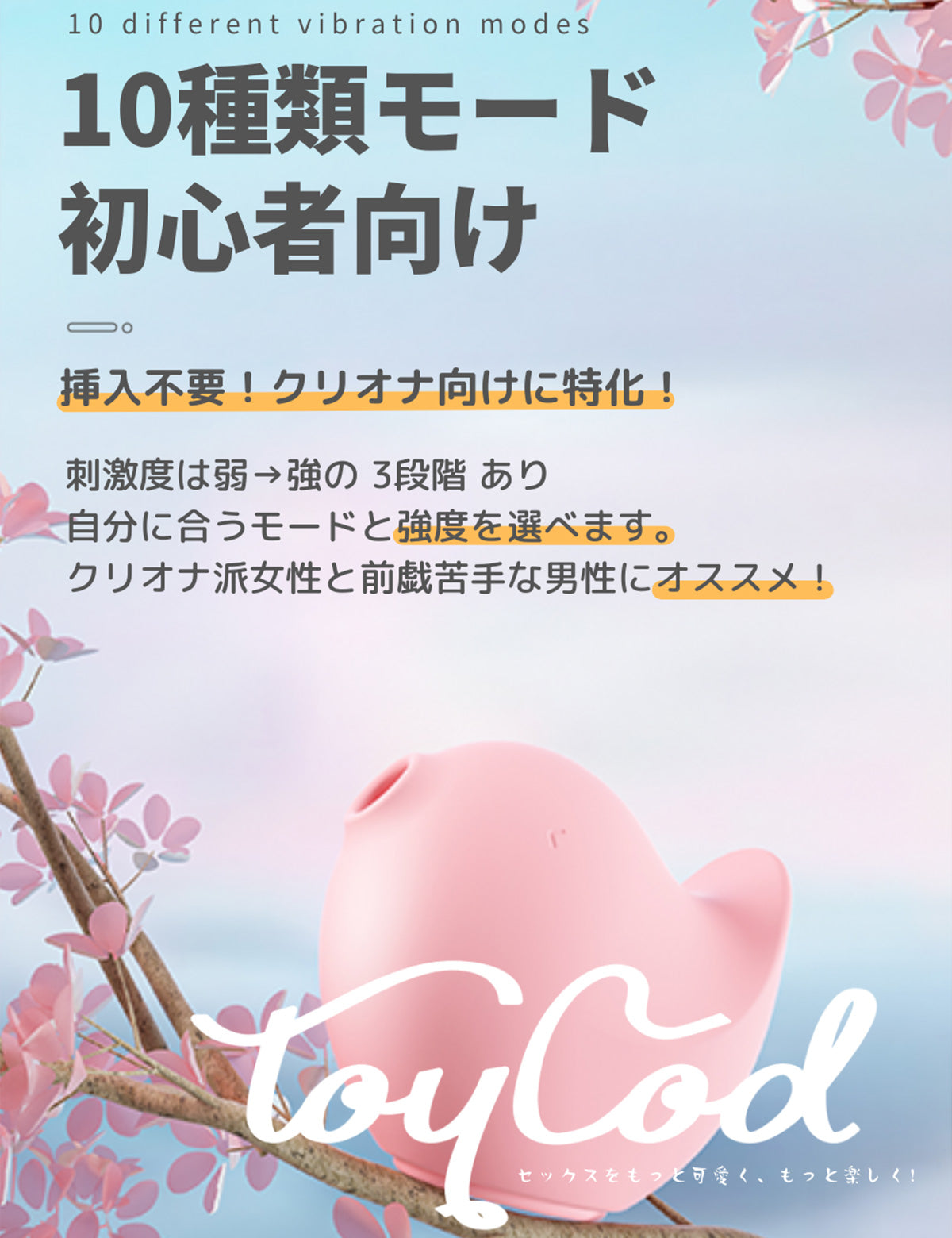 ToyCod プクトリ 吸引バイブ