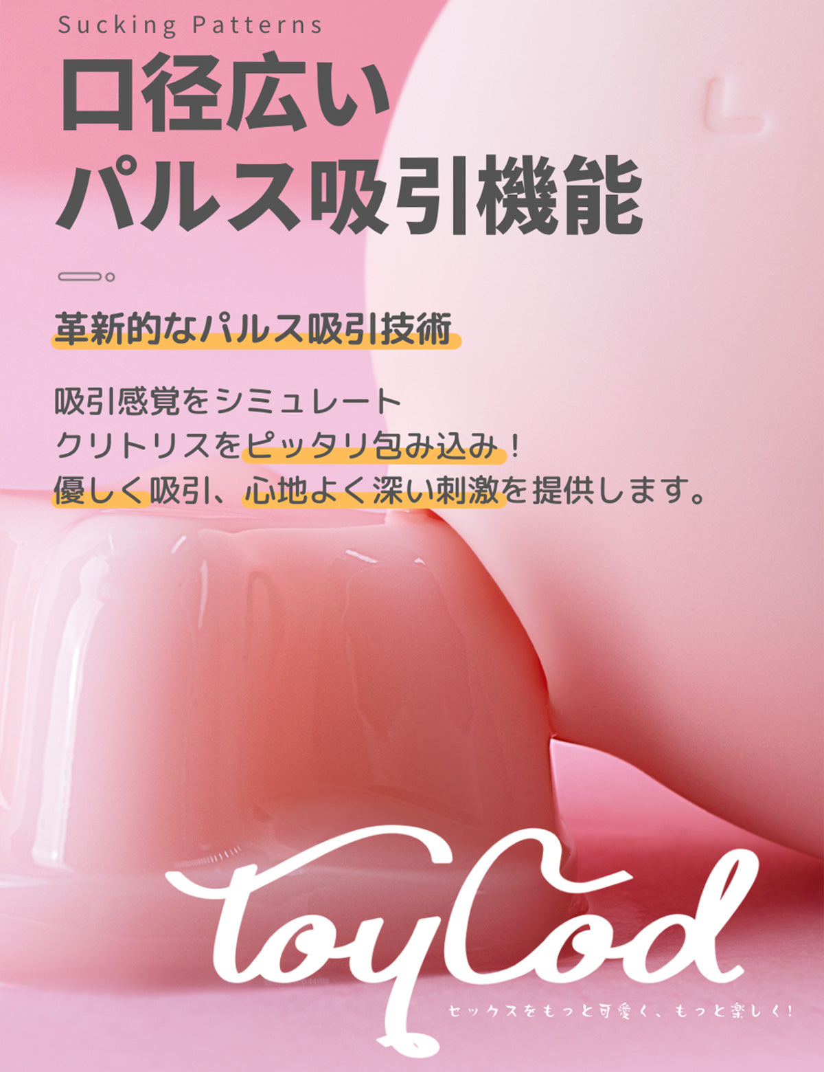 ToyCod プクトリ 吸引バイブ