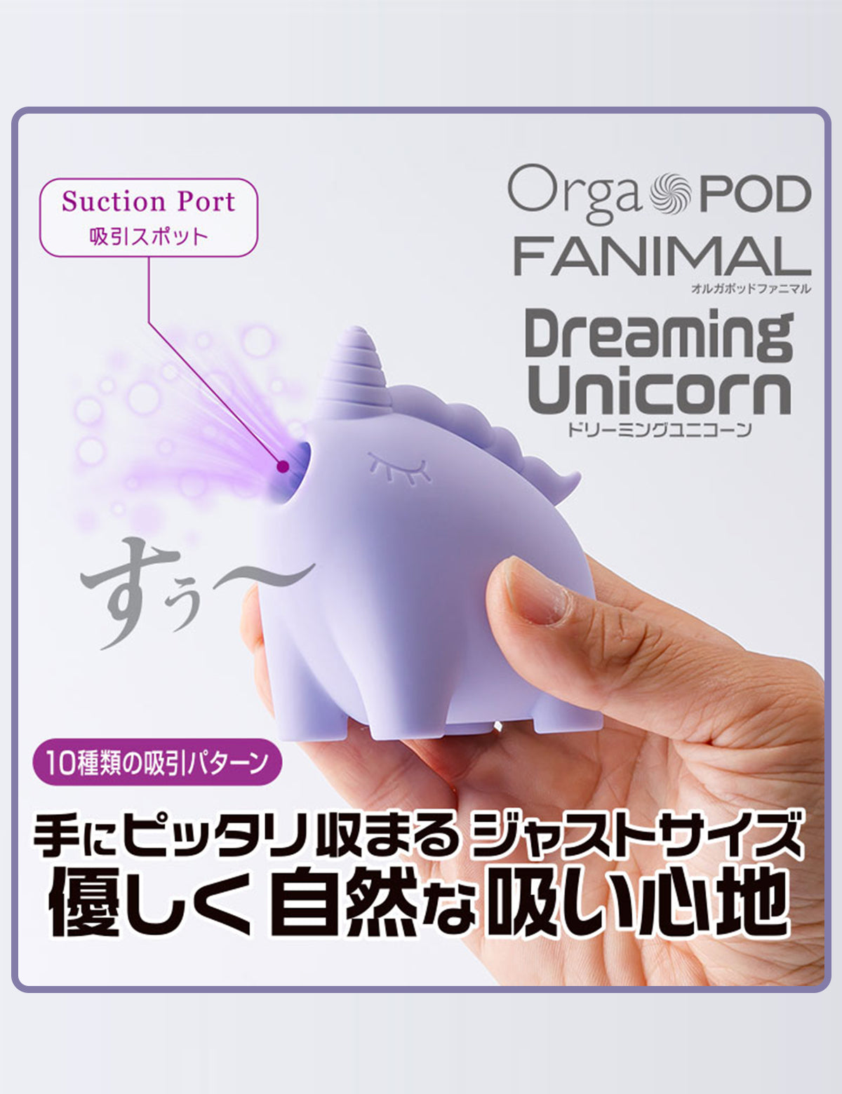 オルガポッド ファニマル 吸引ローター 動物タイプ