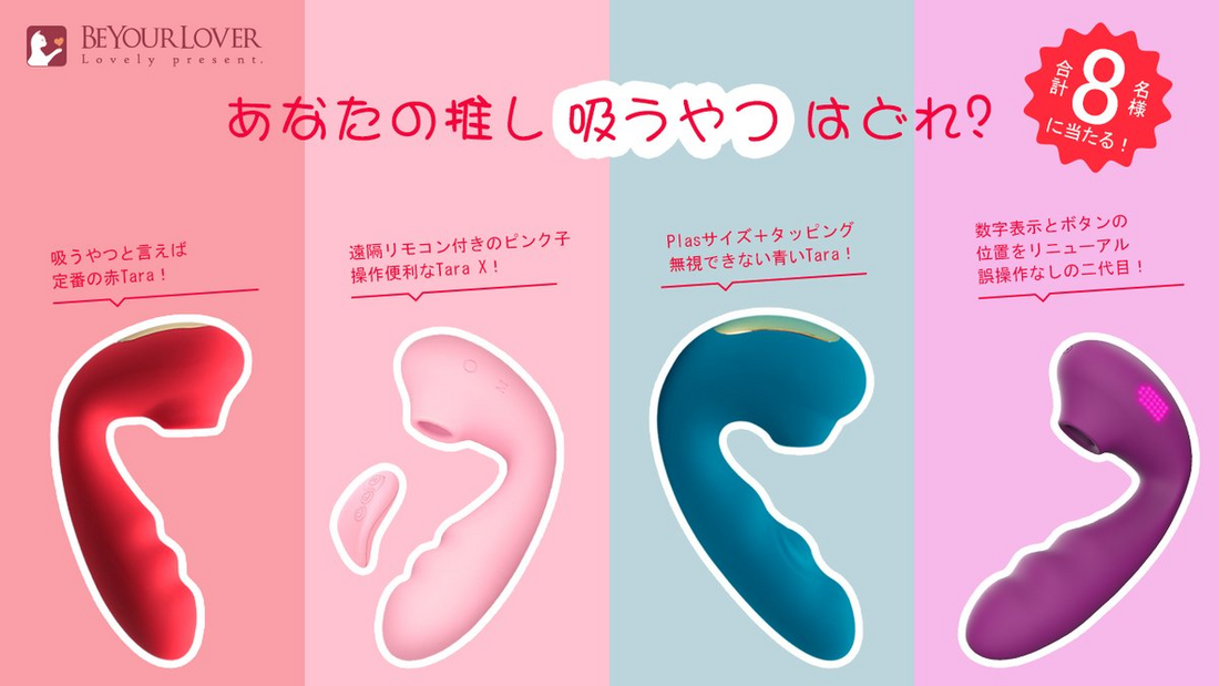 アダルトグッズ「吸うやつ」をセックスに使用すると得られる効果を解説