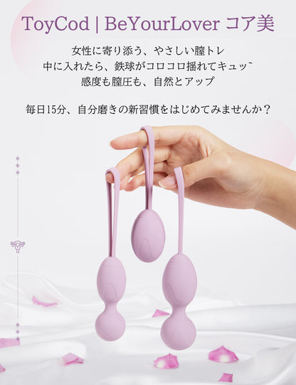ToyCod コア美 膣トレボール 膣圧トレーニング 尿漏れ対策 初心者向け 産後ケア 骨盤底筋トレーニング