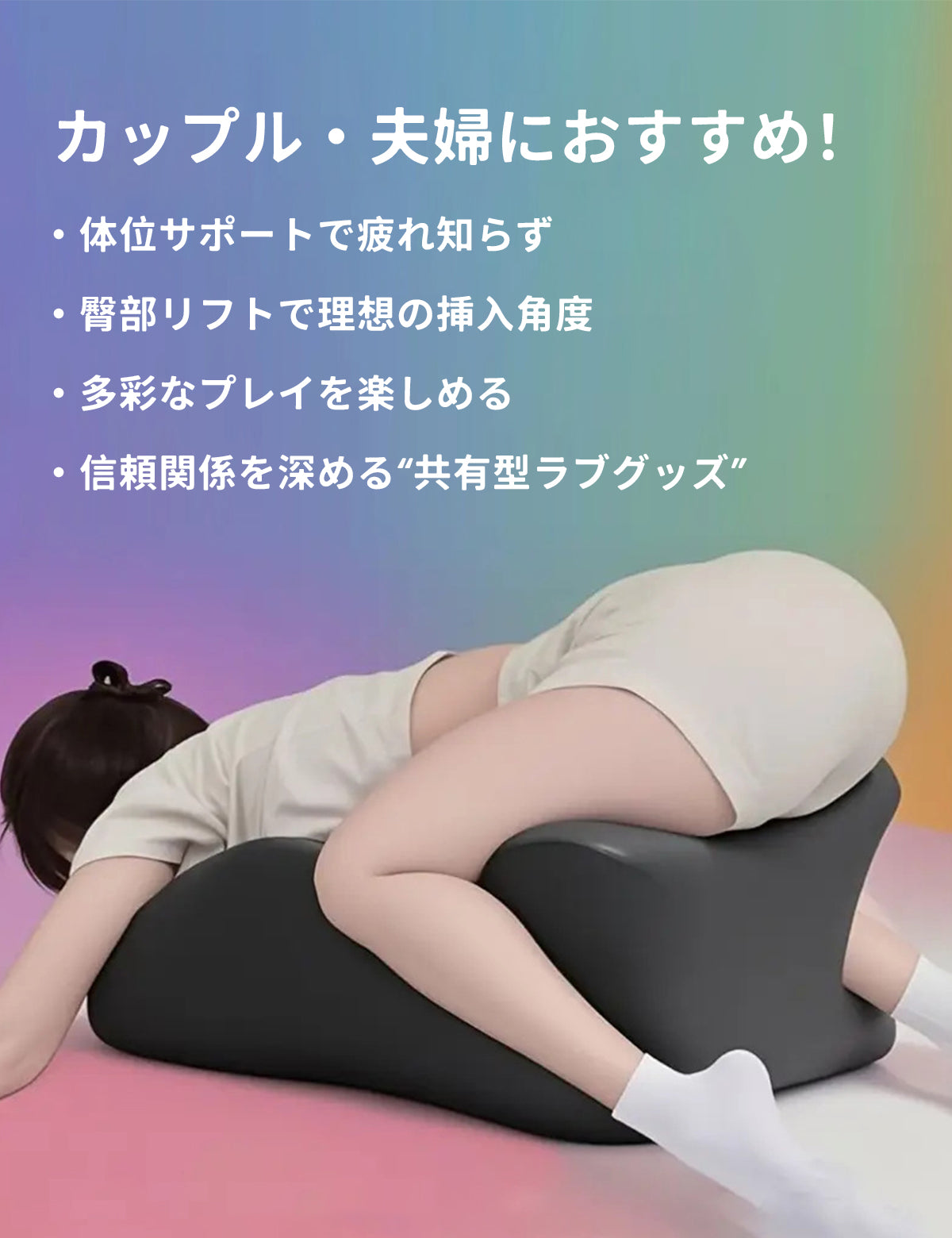 セックス枕 多機能 体位サポート 1つで多用途 カップル向け 大人のおもちゃ