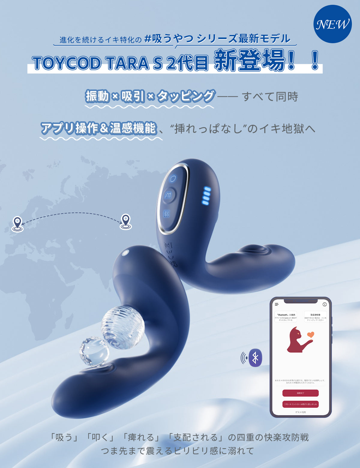 ToyCod Tara S 2代目  青い吸うやつ二代目 女性オナニー  ラブグッズ