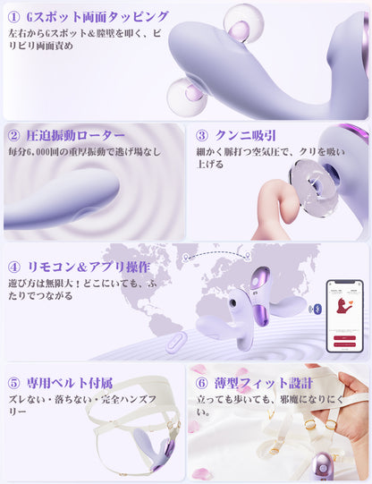 ToyCod Luna 多機能装着型吸うやつ 専用ベルト付き 吸引×両面タッピング×振動 リモコン＆アプリ操作 完全ハンズフリー ラブグッズ