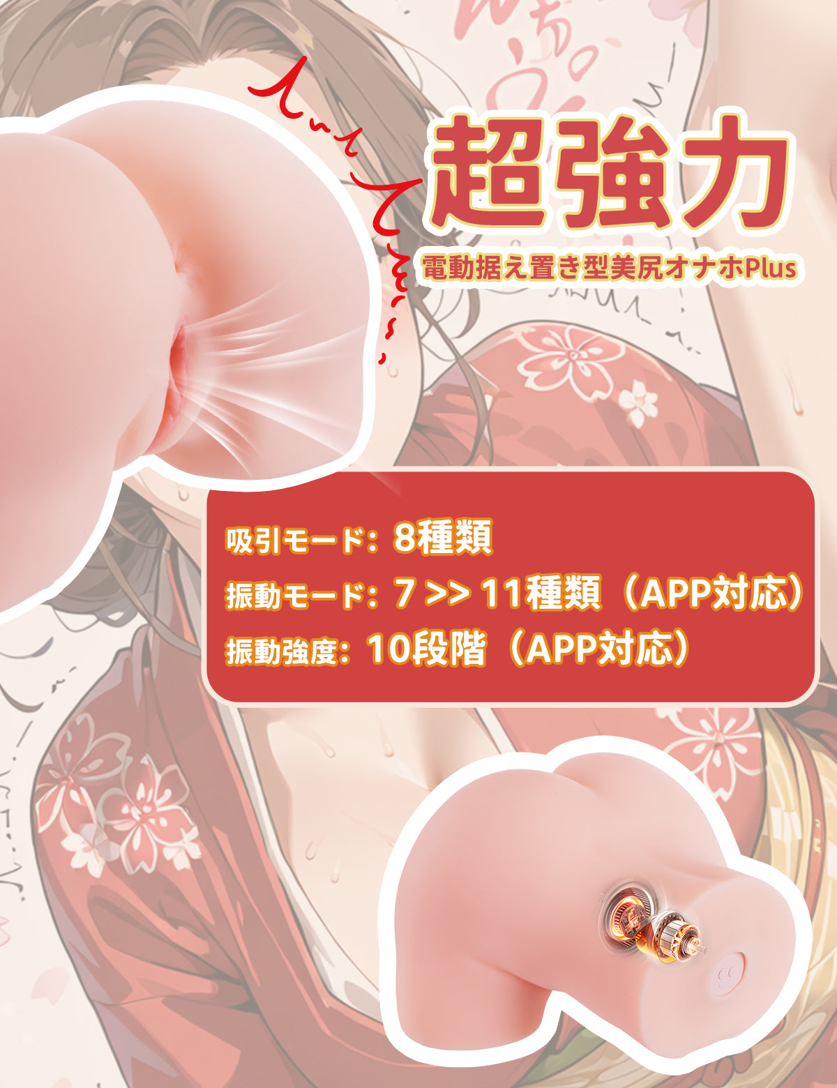 MOMONII美姫シリーズ 生腰美尻 桜の姫Plus 吸引+振動+アプリ操作 超大型据え置き型 トルソー 電動オナホール ラブグッズ