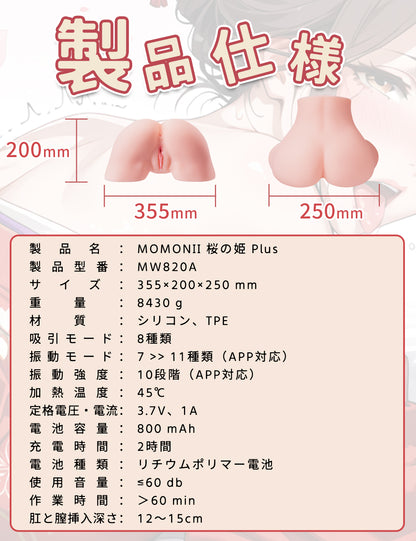 MOMONII美姫シリーズ 生腰美尻 桜の姫Plus 吸引+振動+アプリ操作 超大型据え置き型 トルソー 電動オナホール ラブグッズ