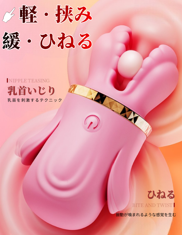 乳首責め ちくにー ローター 包み込む 挟み振動 ひねる 乳首マシン 搾乳器 乳首吸引器 ラブグッズ