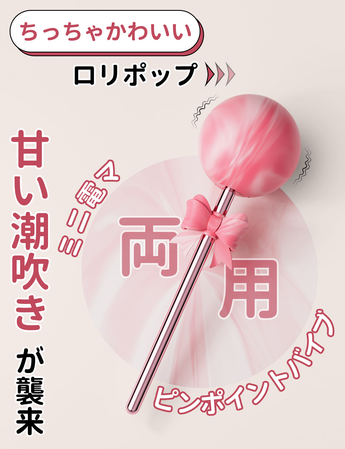 ToyCod | BeYourLover 初Sweet BoBo 愛のロリポップバイブ 激震 ミニ電マ 超ピンポイント責め 乳首愛撫 ラブグッズ