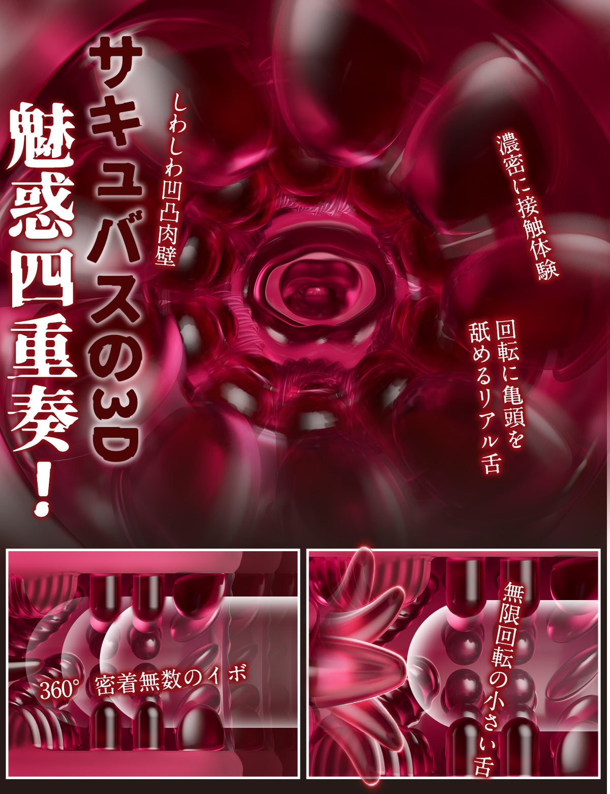 MOMONII 魅惑薔薇 吸引·舌舐め·回転·ピストン·アプリ操作 多機能 男性用 電動オナホール 大人のおもちゃ