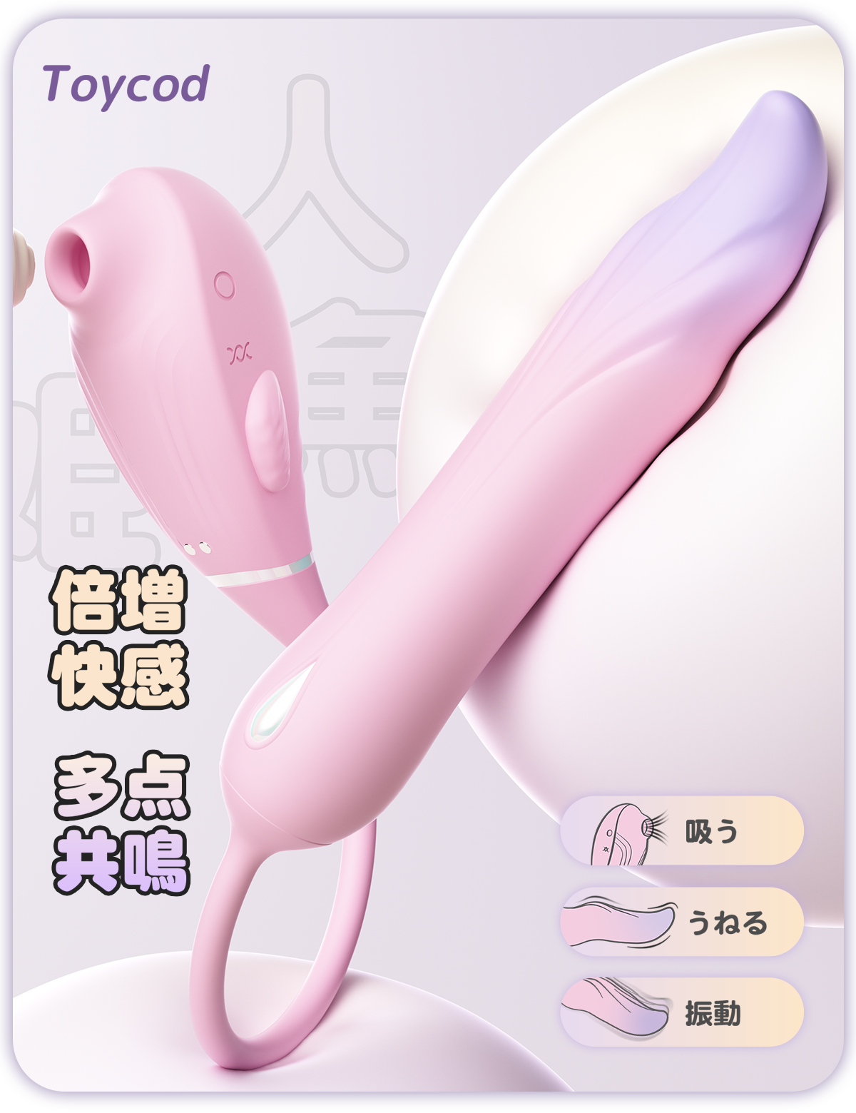 ToyCod 人魚姫 吸引×うねる×激振動 中イキバイブ ポルチオ開発 クリ責め 女性用 ラブグッズ