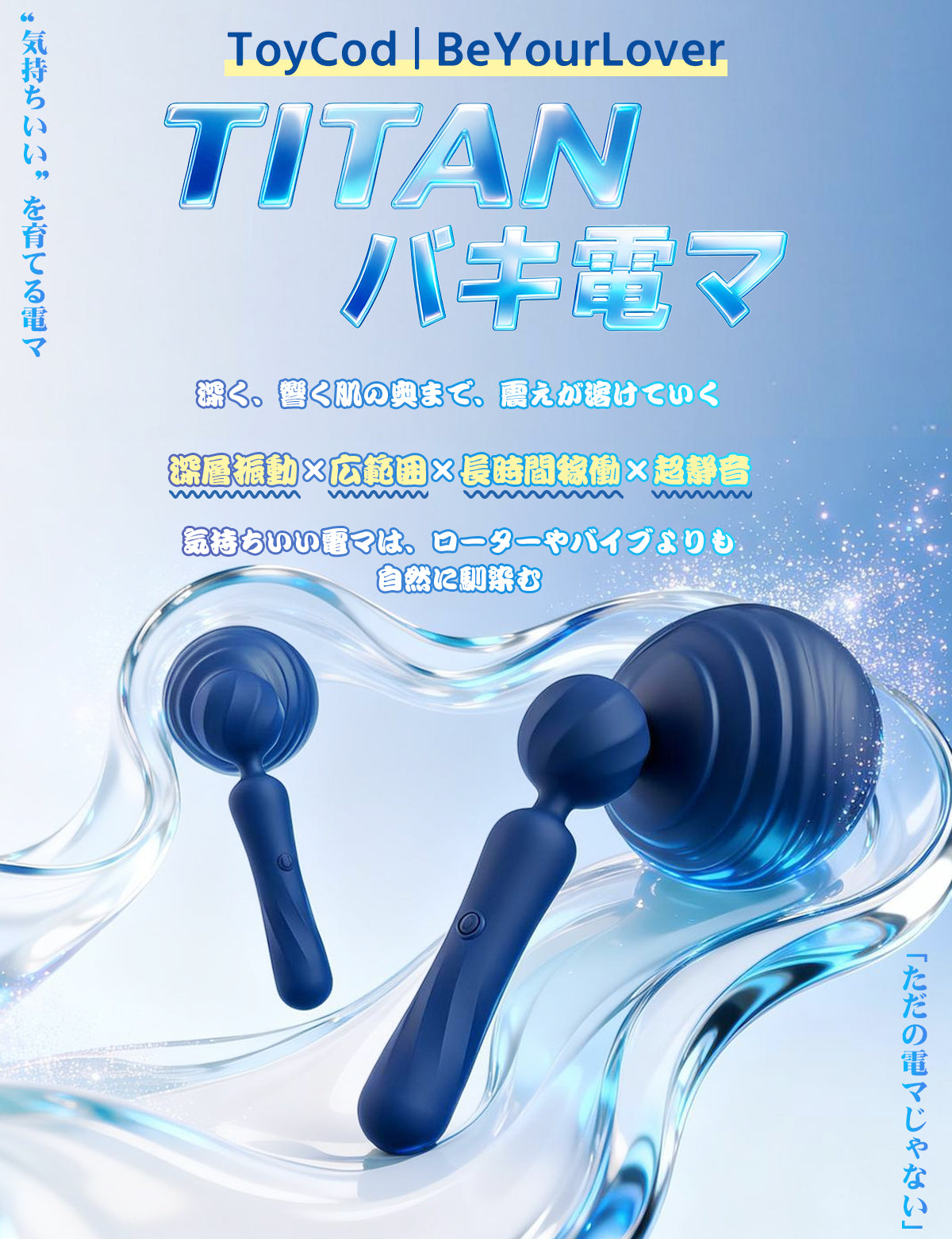 ToyCod TITAN バキ電マ 広範囲 クリ・陰唇責め 深層繊細振動 大人のおもちゃ