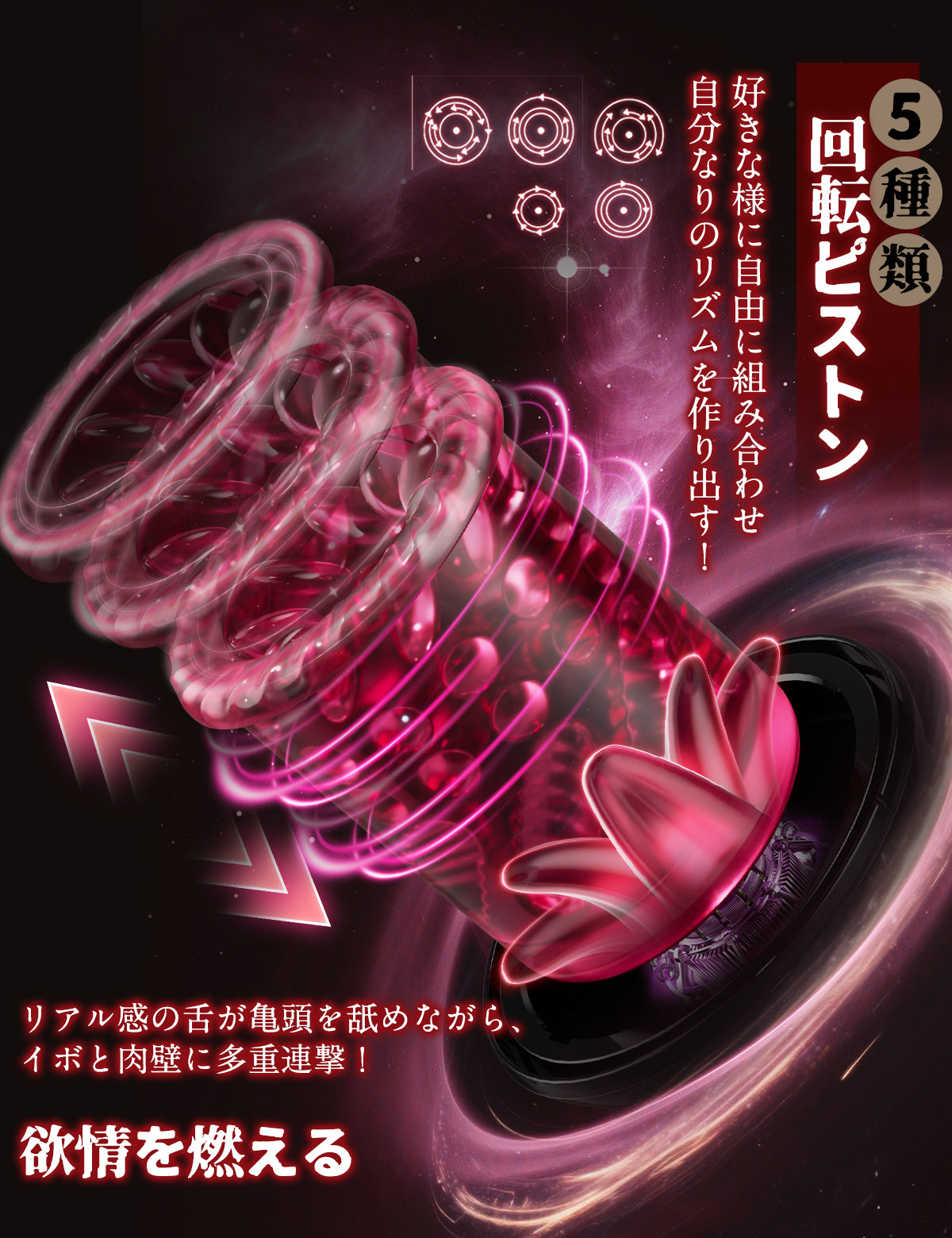 MOMONII 魅惑薔薇 吸引·舌舐め·回転·ピストン·アプリ操作 多機能 男性用 電動オナホール 大人のおもちゃ