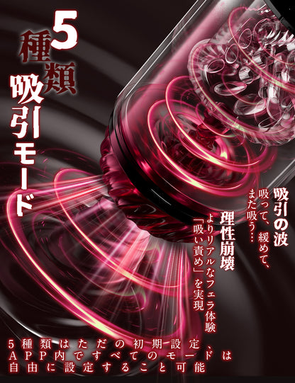 MOMONII 魅惑薔薇 吸引·舌舐め·回転·ピストン·アプリ操作 多機能 男性用 電動オナホール 大人のおもちゃ